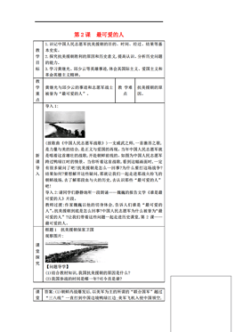 人口教学反思_人教版 新课程标准 初中地理七年级上册第四章第一节 人口与人