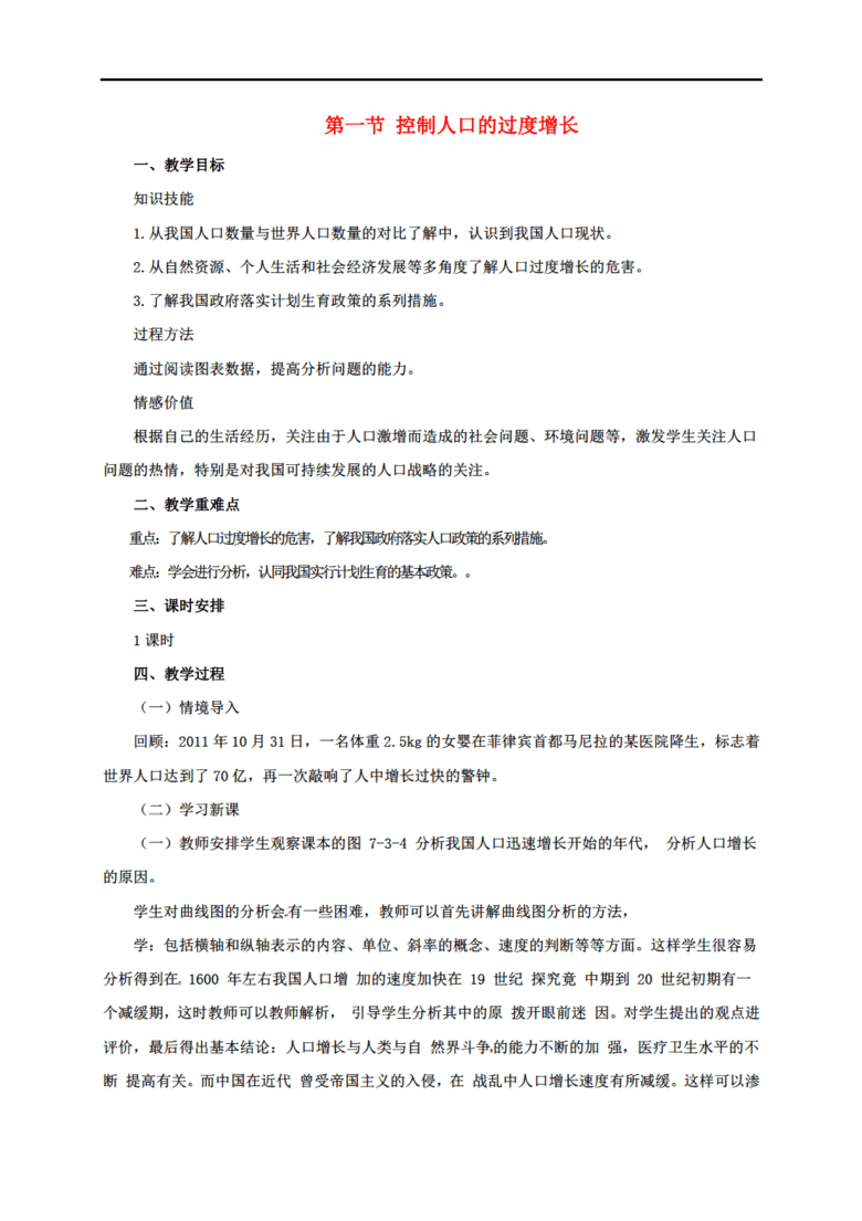 控制人口的过度增长_印度控制人口增长图片(3)