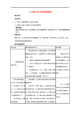 人口的自然增长教案_人口增长图