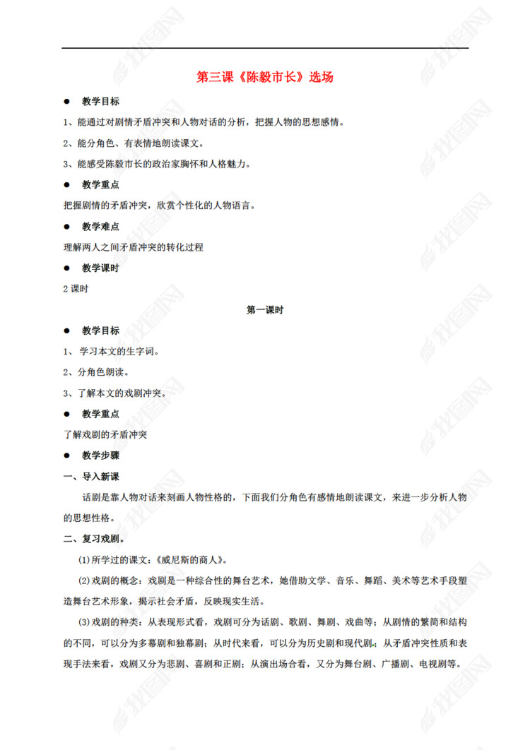海口市九年级语文下册 第3课 陈毅市长教案2 苏