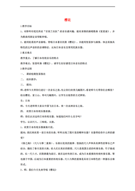 樱花教简谱_樱花简谱(3)