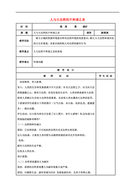 鲁教版人口分布教案_教案模板(3)