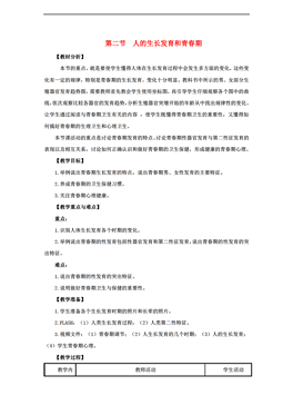 第二节人口教学设计_第二节 众多的人口 教学设计 5(3)