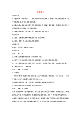 二泉映月简谱教唱_二泉映月 三页 彩谱