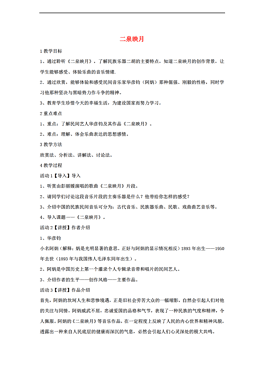 二泉映月简谱教唱_二泉映月 三页 彩谱