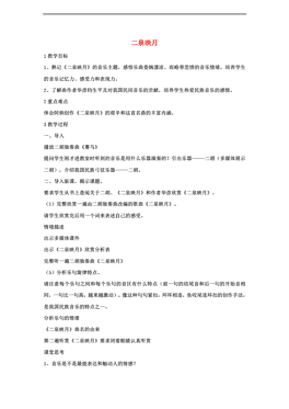 二泉映月简谱教唱_二泉映月 三页 彩谱
