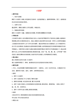 小放驴简谱_管子独奏曲放驴简谱(3)