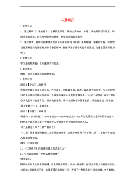 二泉映月简谱教唱_二泉映月 三页 彩谱