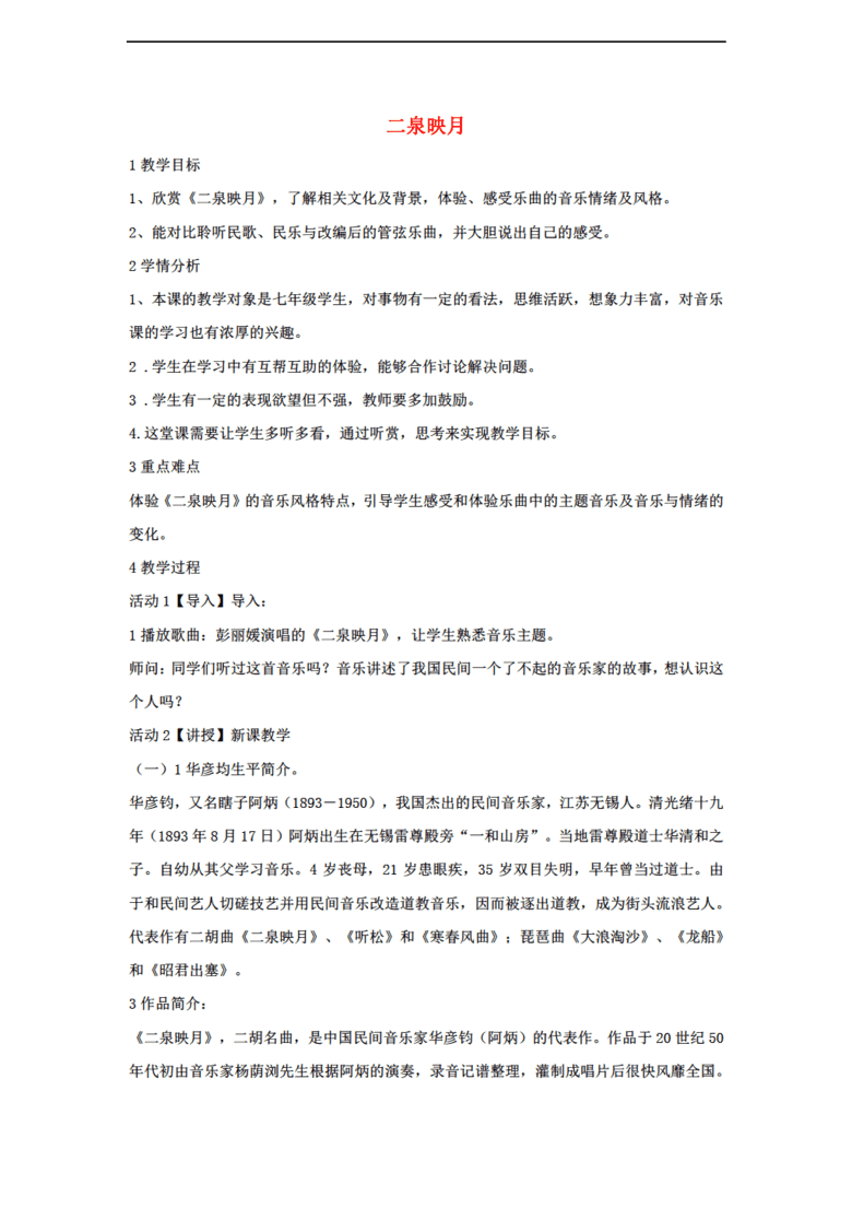 二泉映月简谱教唱_二泉映月 三页 彩谱