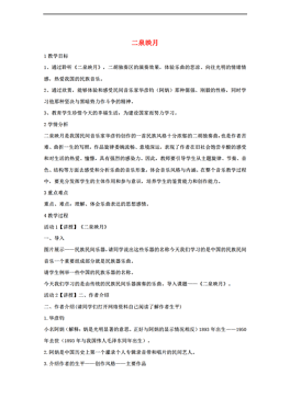 二泉映月简谱教唱_二泉映月 三页 彩谱