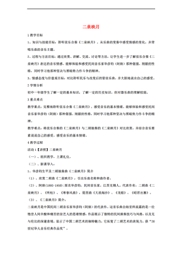 二泉映月简谱教唱_二泉映月 三页 彩谱