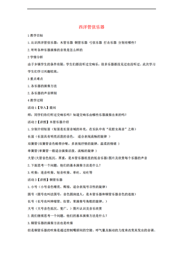 西洋管弦曲谱_陶笛曲谱12孔(2)