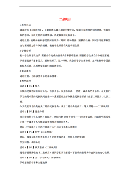 二泉映月简谱教唱_二泉映月 三页 彩谱
