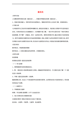蓝花花的简谱_花海简谱周杰伦
