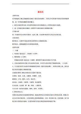 蓝花花的简谱_花海简谱周杰伦