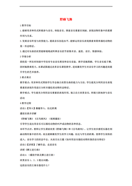 吉他独奏曲野蜂飞舞曲谱_野蜂飞舞曲谱(3)