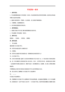 军民团结一家简谱_军民团结一家亲简谱(2)