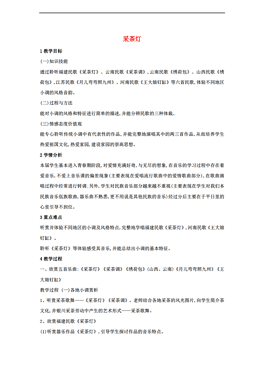 采茶灯简谱_采茶扑蝶简谱(3)