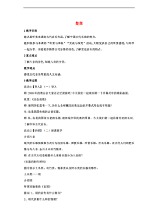 楚商曲谱分析_楚商曲谱