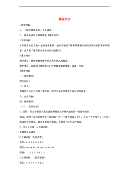 德涅泊尔简谱_德涅泊尔河掀起了怒涛 简谱(2)