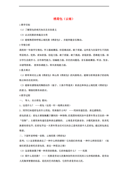 云南绣荷包简谱_绣荷包简谱 民乐合奏 寒欣个人制谱园地 中国曲谱网(2)