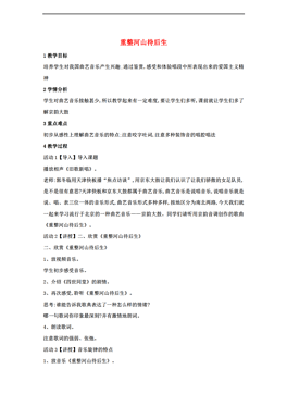重整山河待后生歌曲谱_重整河山待后生(2)