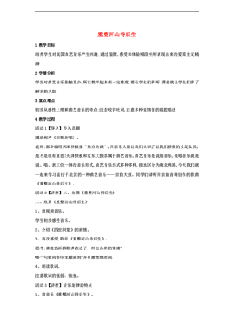 重整河山待后生简谱_重整河山待后生(3)