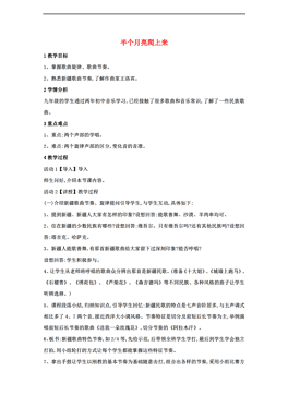 半个月亮爬上来合唱简谱_半个月亮爬上来 多来米,123(2)