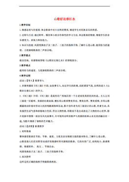 山歌好比春江水双手钢琴曲谱_山歌好比春江水曲谱(2)