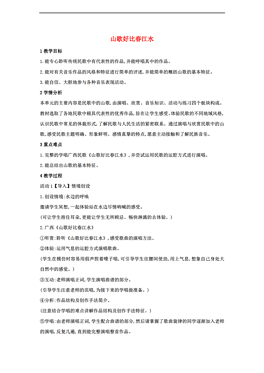 山歌好比春江水双手钢琴曲谱_山歌好比春江水曲谱(2)