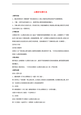 山歌好比春江水双手钢琴曲谱_山歌好比春江水曲谱(2)