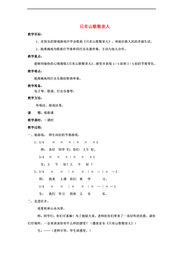 山歌敬亲人简谱_只有山歌敬亲人简谱(2)