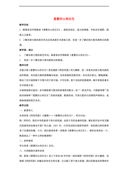 重整河山待后生简谱_重整河山待后生(2)
