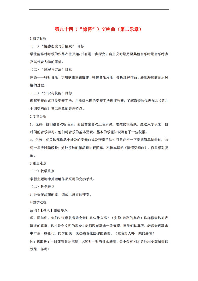 惊愕交响曲简谱_惊愕交响曲数字谱简谱(3)