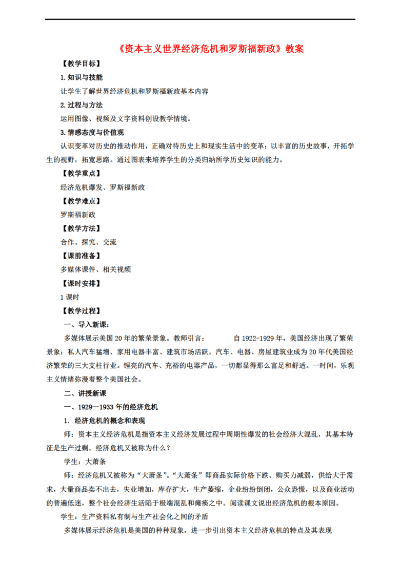 罗斯福新政前后的gdp_罗斯福新政(2)