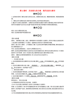 八年级地理人口教案_湘教版八年级上册地理教案第一章第三节 中国的人口