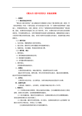 人口的说课稿_说课稿模板(2)