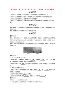 八年级地理人口教案_湘教版八年级上册地理教案第一章第三节 中国的人口(3)