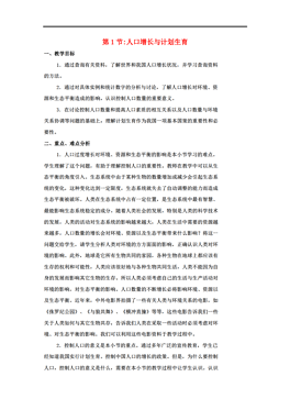 人口计生教案_DOC计划生育版 DOC格式计划生育版素材图片 DOC计划生育版设计模
