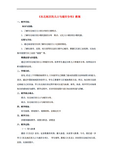 八年级地理人口教案_2016 2017学年广东省八年级地理上册教案 第一章第二节人口