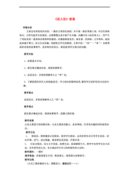 人口手足教案_1.2人口教案(3)