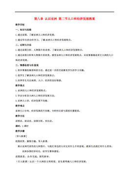 点击图片查看详情 众多的人口doc_第一章第二节 众多的人口 课件 教案 练习(2)