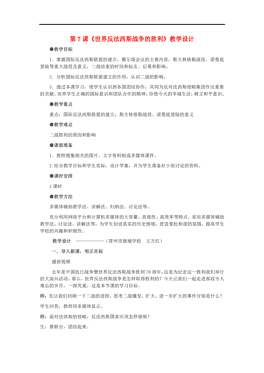 世界的人口教学设计_第一节 世界的人口 教案(2)