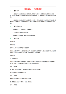 八年级地理人口教案_湘教版八年级上册地理教案第一章第三节 中国的人口(2)