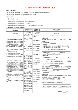 地理 世界的人口 教案_高二地理教案 高二地理人口的空间变化 2(2)