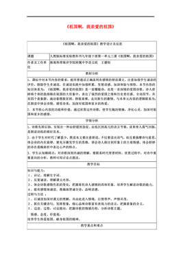 人口教学反思_人教版 新课程标准 初中地理七年级上册第四章第一节 人口与人(2)