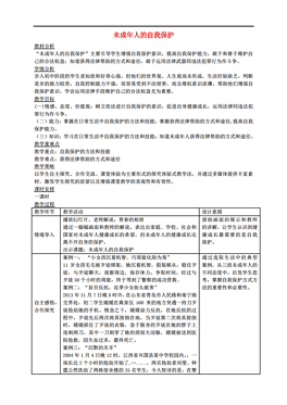 鲁教版人口分布教案_教案模板(2)