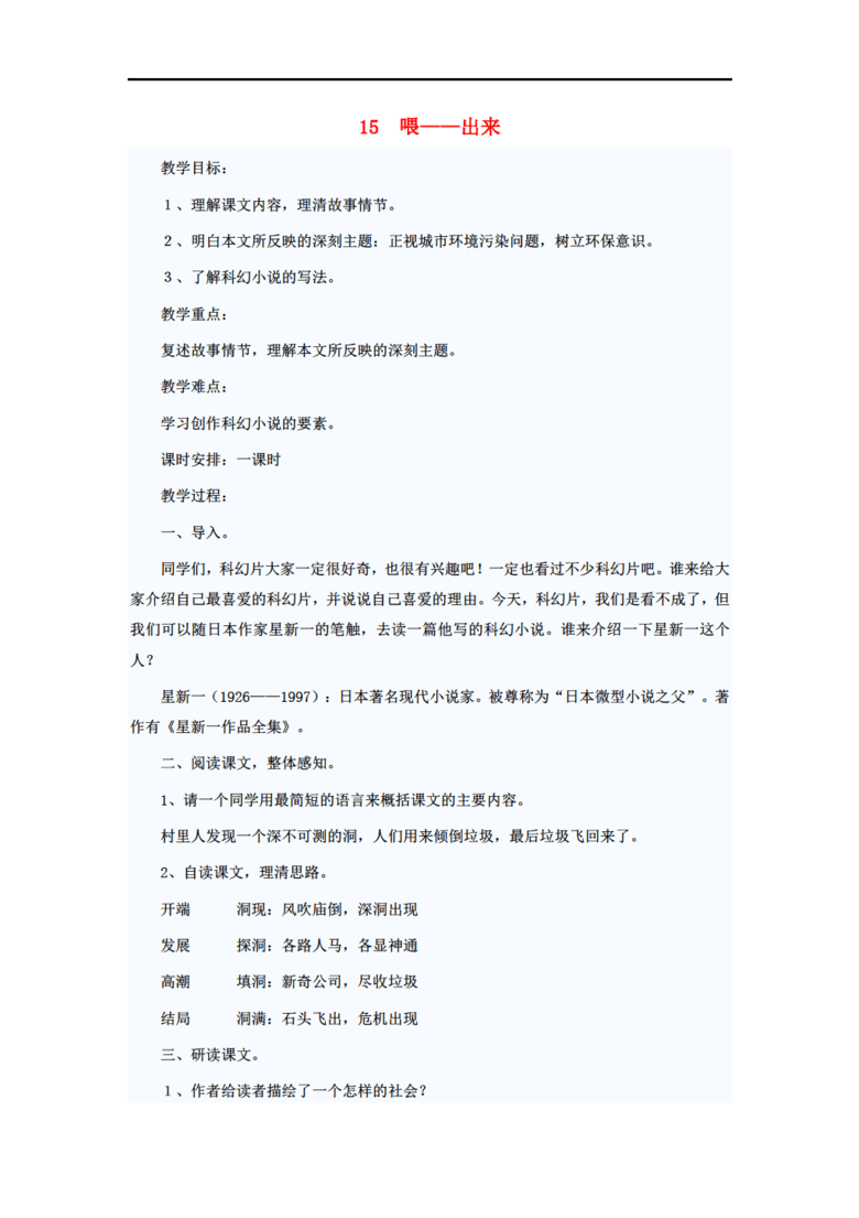 人口教育教案_人口合理容量 教案下载 地理 21世纪教育网(3)