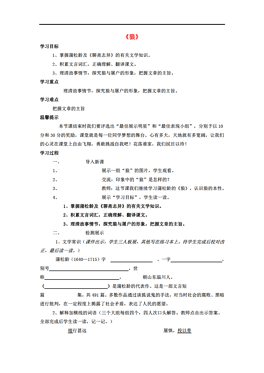 人口教学反思_人教版 新课程标准 初中地理七年级上册第四章第一节 人口与人(2)