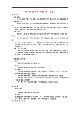 第二节人口教学设计_第二节 众多的人口 教学设计 5(3)